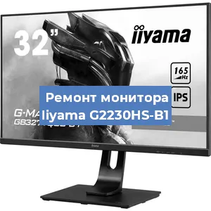 Замена разъема HDMI на мониторе Iiyama G2230HS-B1 в Санкт-Петербурге